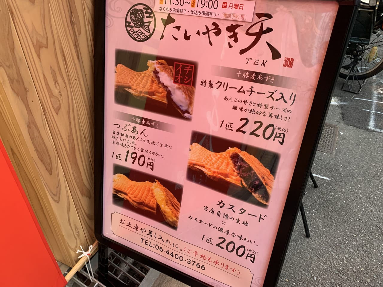 大阪市中央区 たい焼き専門店の たいやき天 が9 28に玉造にオープンしました 号外net 大阪市