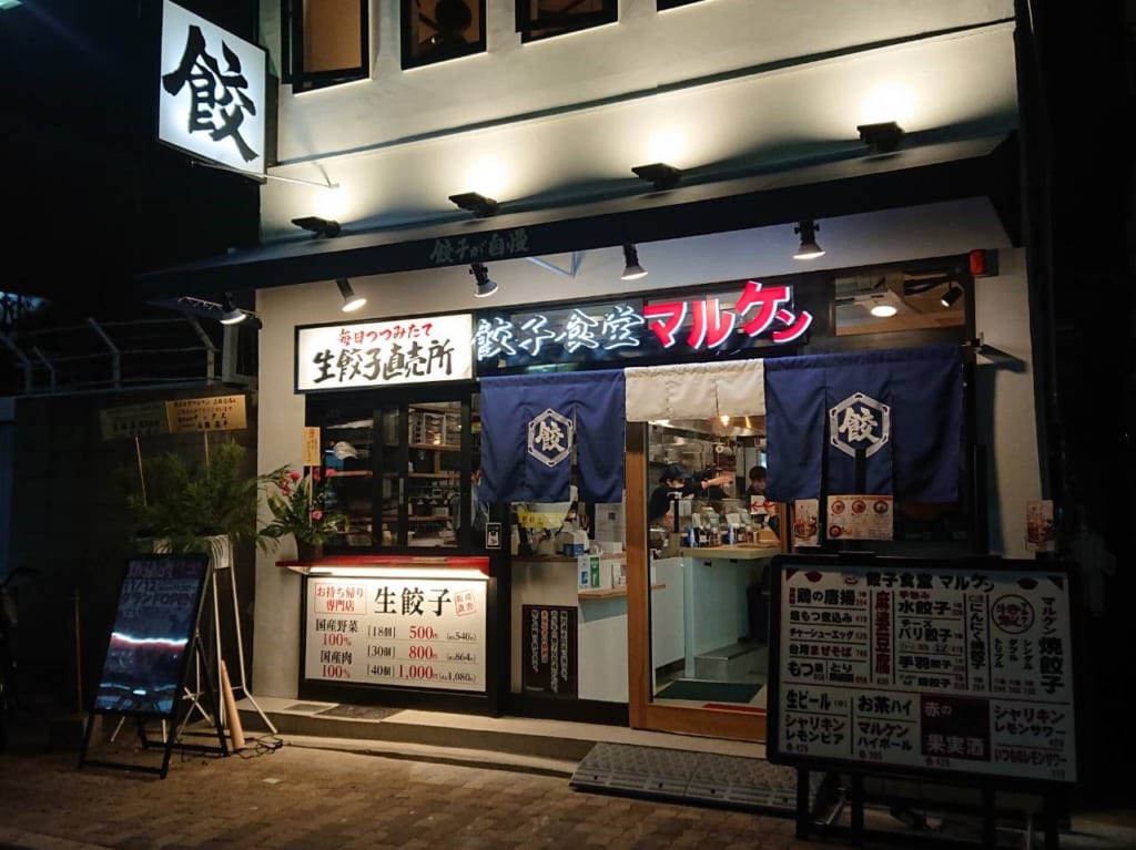 大経大東淀川餃子マルケン