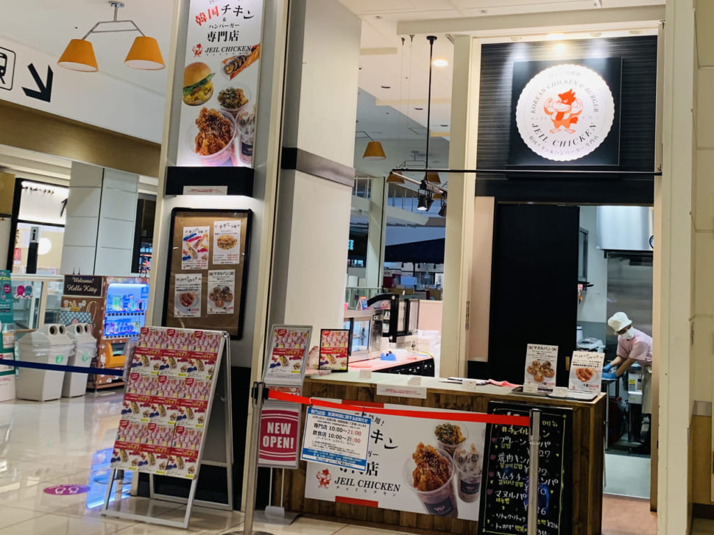 チェイルチキン