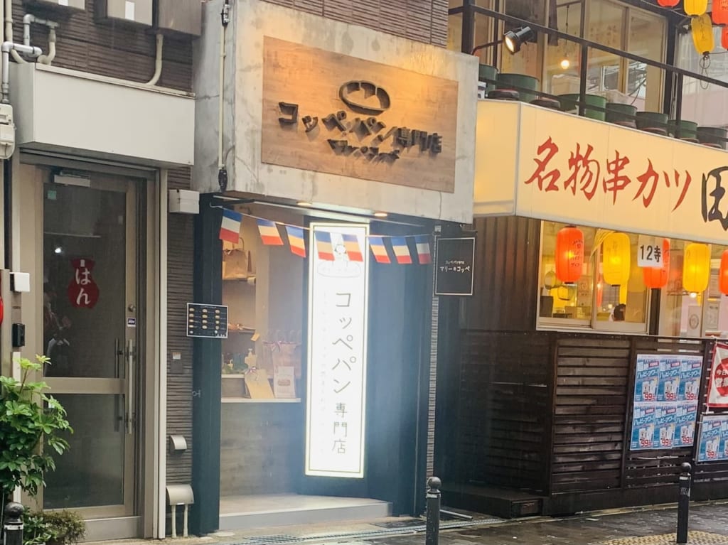 マリーのコッペ