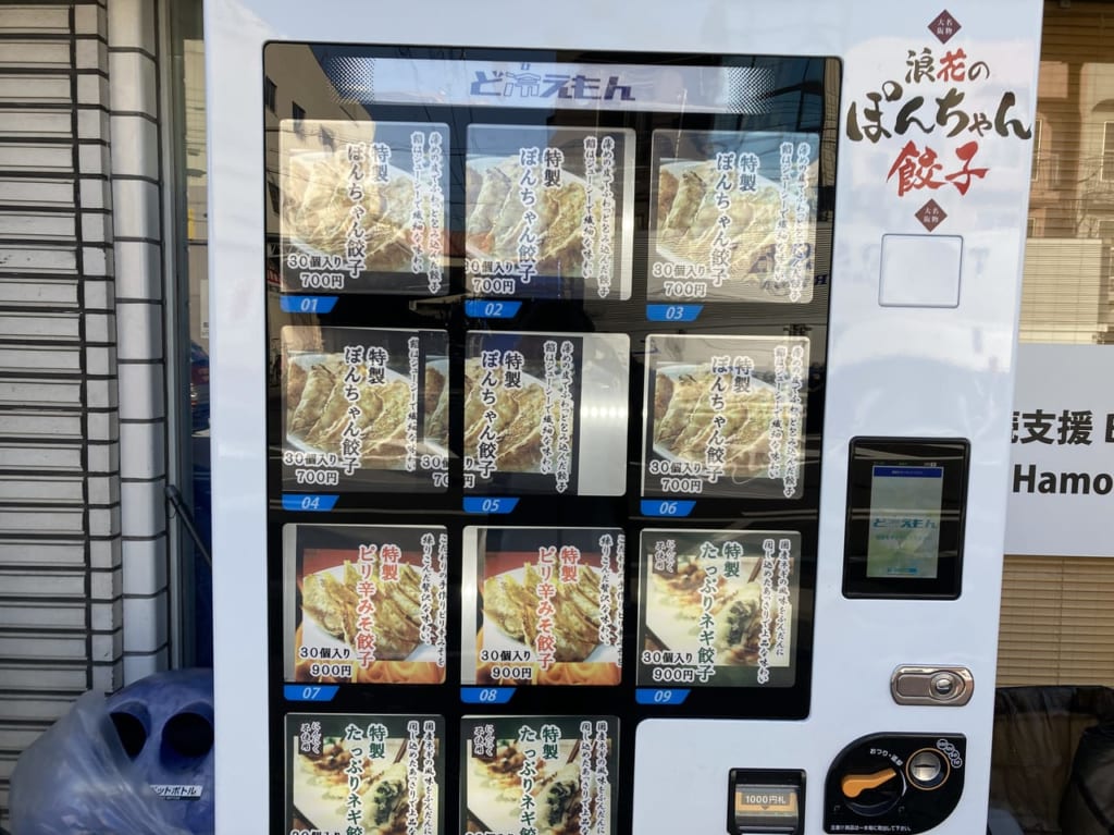 餃子自販機