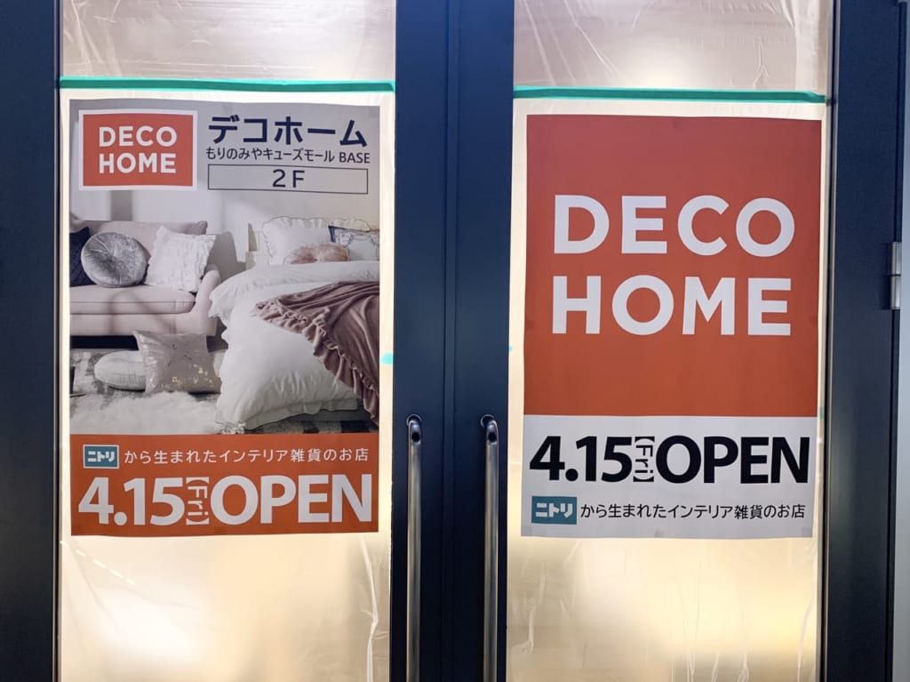 デコホーム