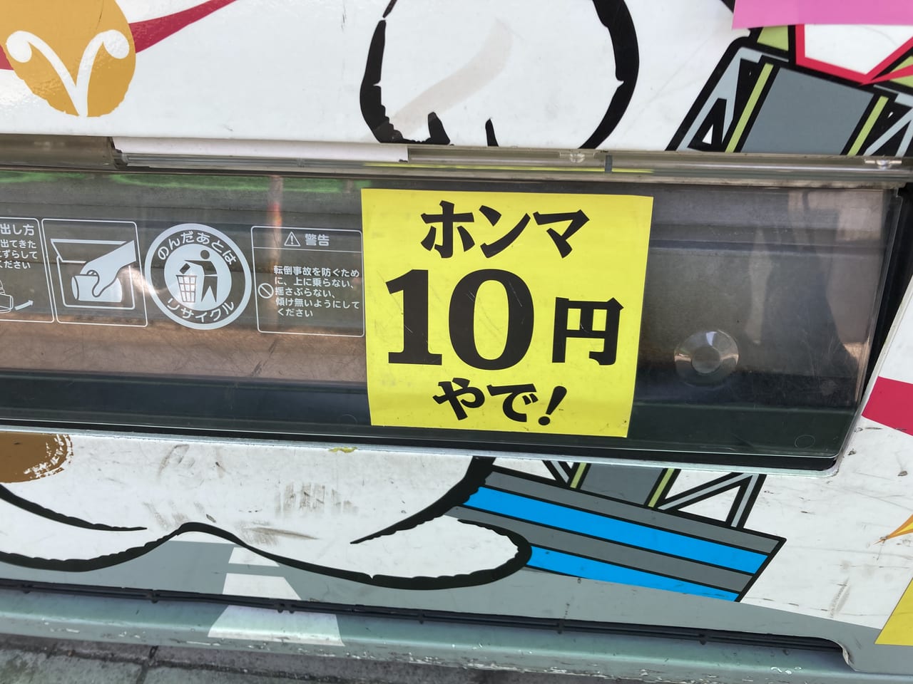 10円自動販売機