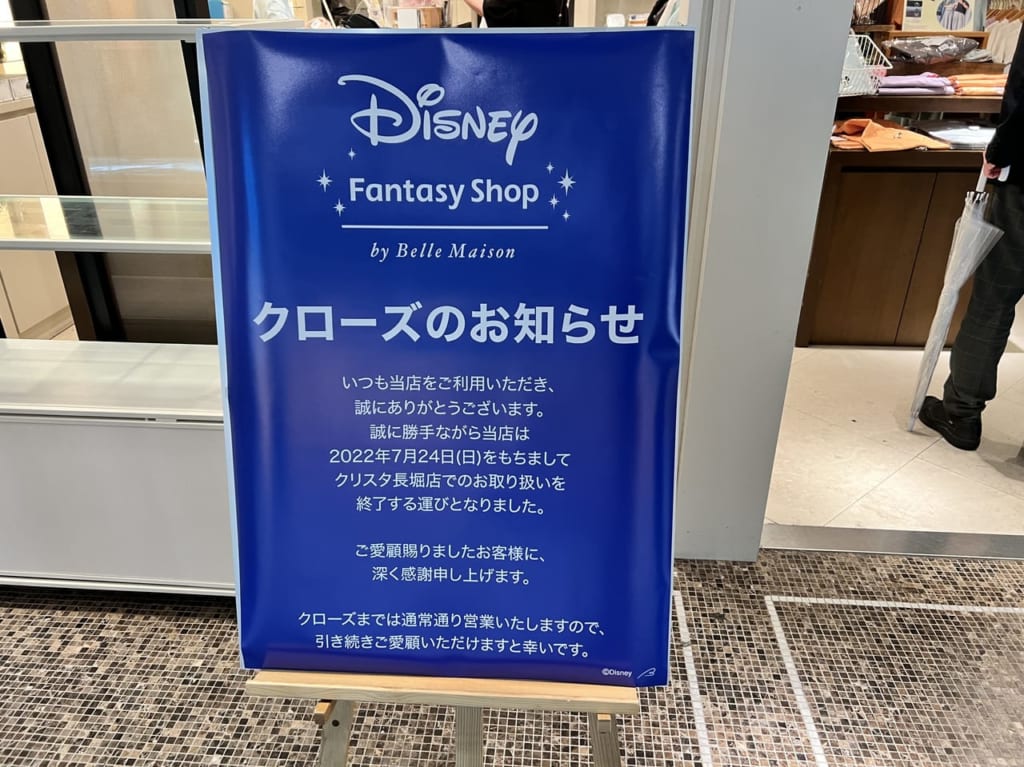 ディズニーファンタジーショップ