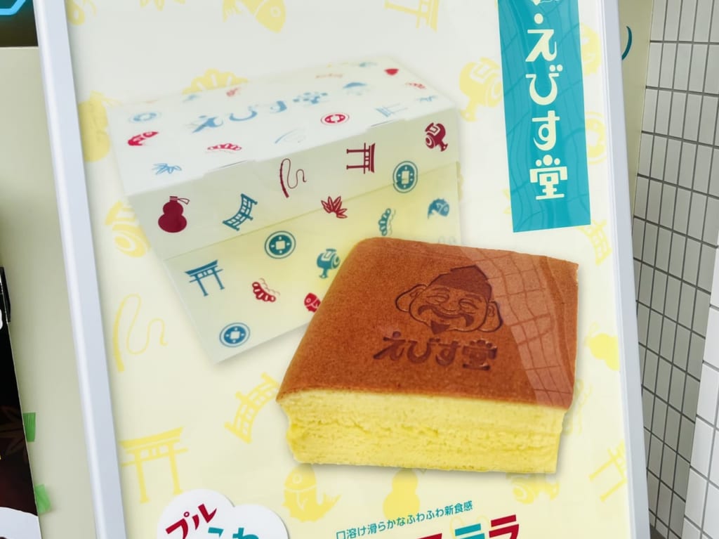 えびす堂