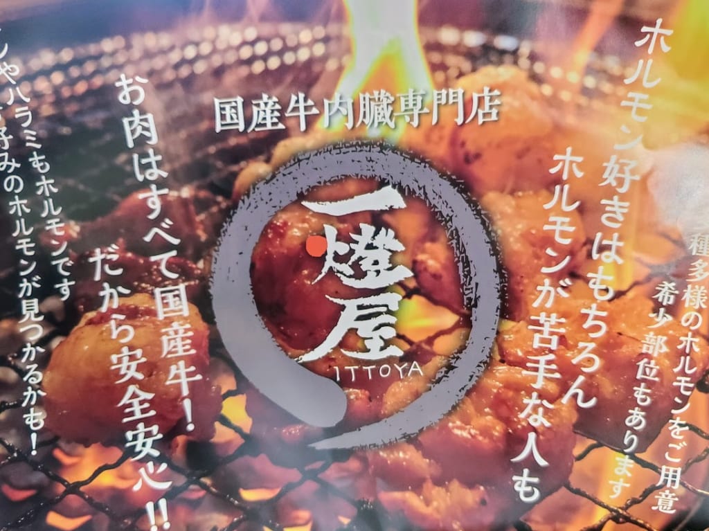 一燈屋