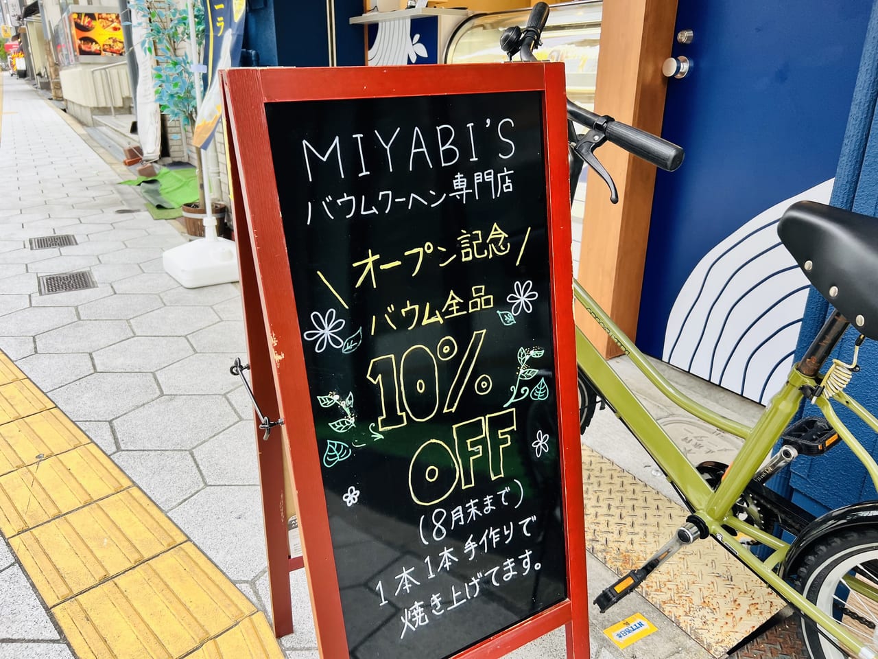 MIYABIバウムクーヘン