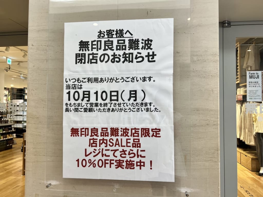 無印良品