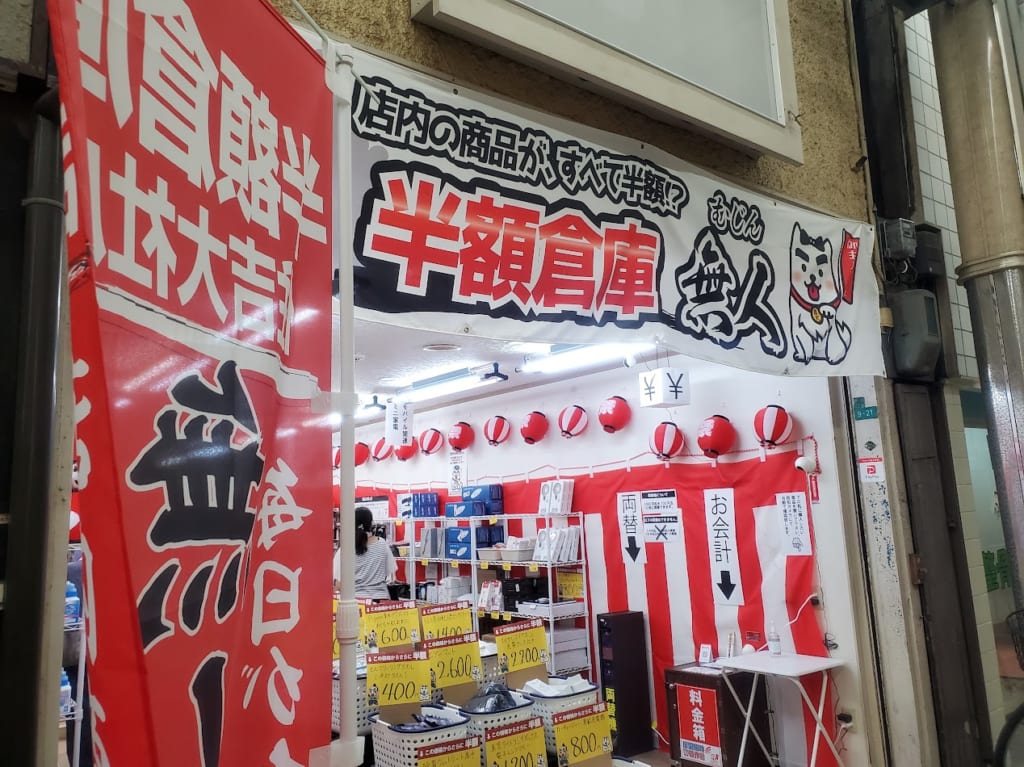 半額倉庫住吉大社店無人