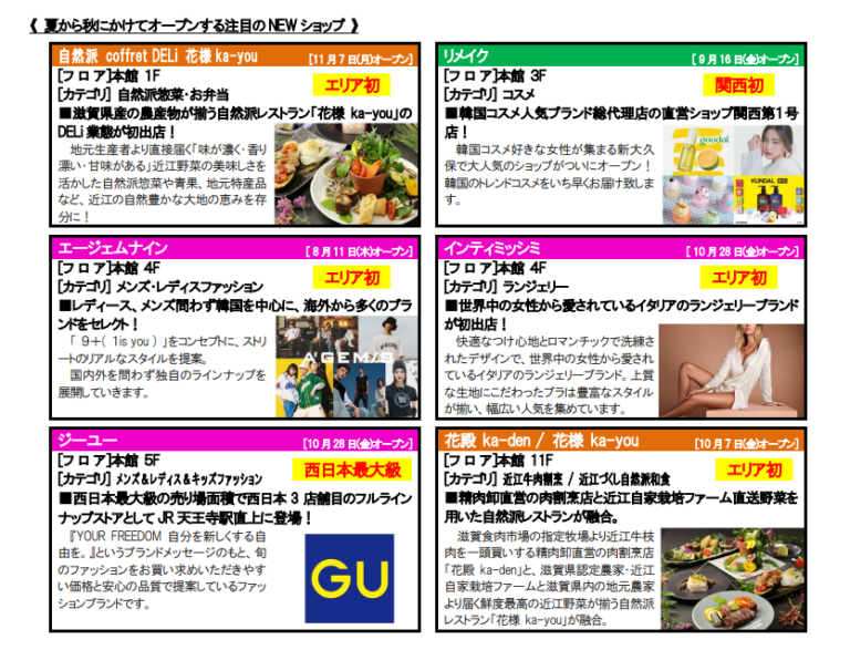 【大阪市天王寺区】天王寺ミオのリニューアルで西日本最大級のジーユーなど続々オープン!天王寺ミオプラザ館の開業60周年イベントもはじまります ...