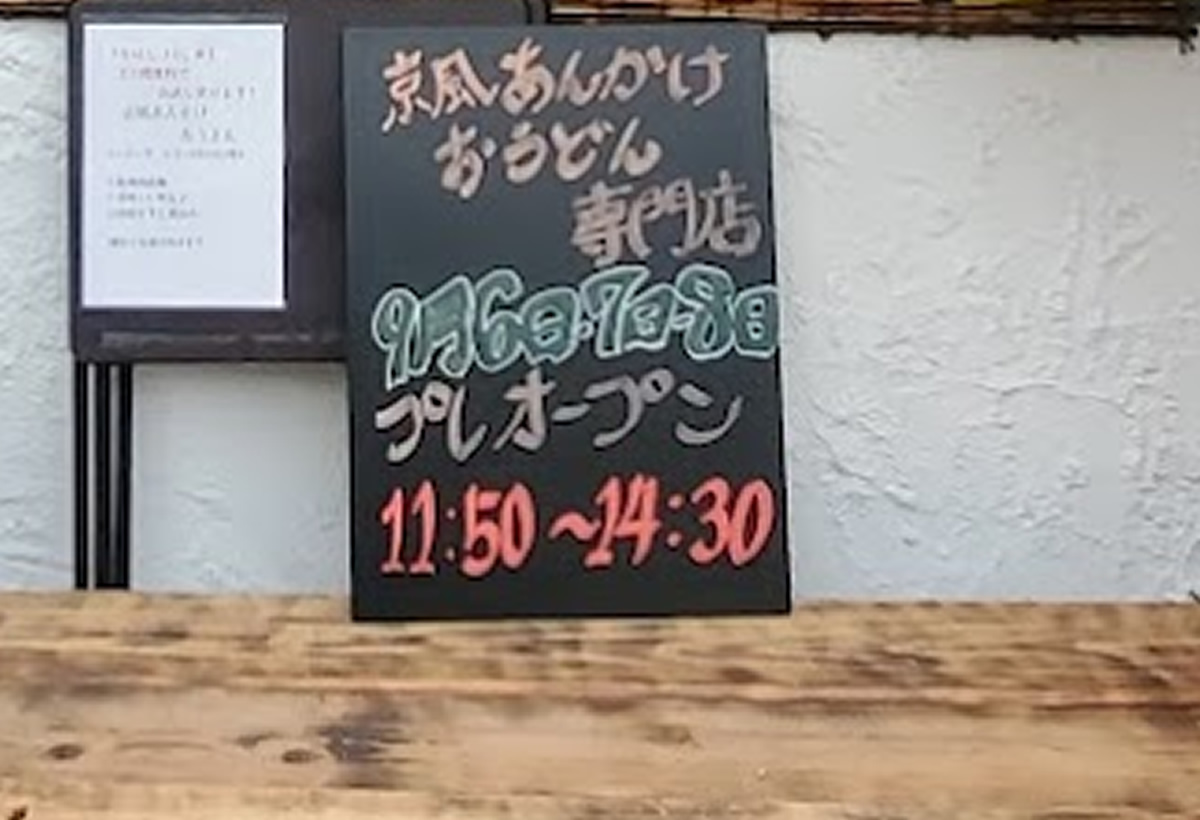 旬亭わかな今川店