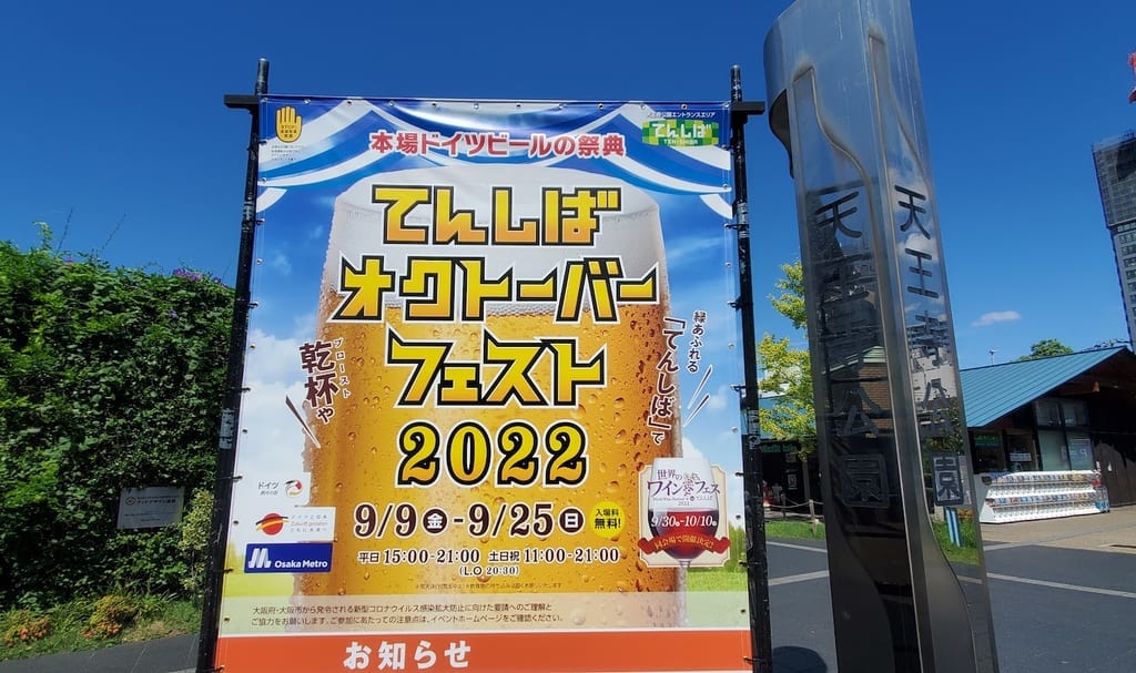 てんしばオクトーバーフェスト
