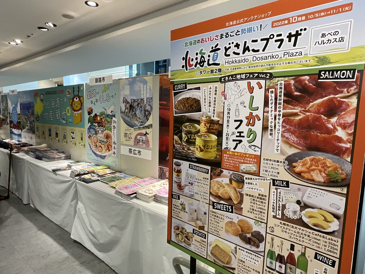 大北海道展