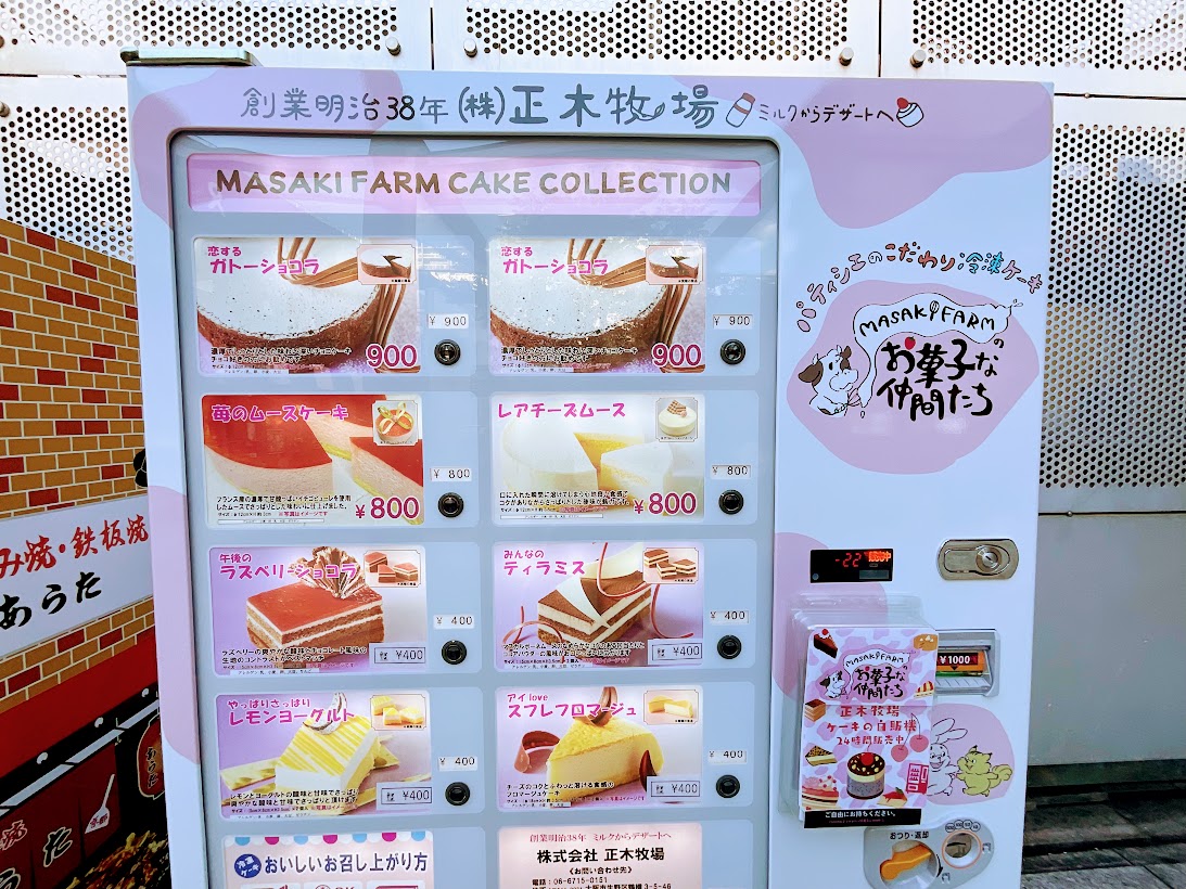 ケーキ自販機