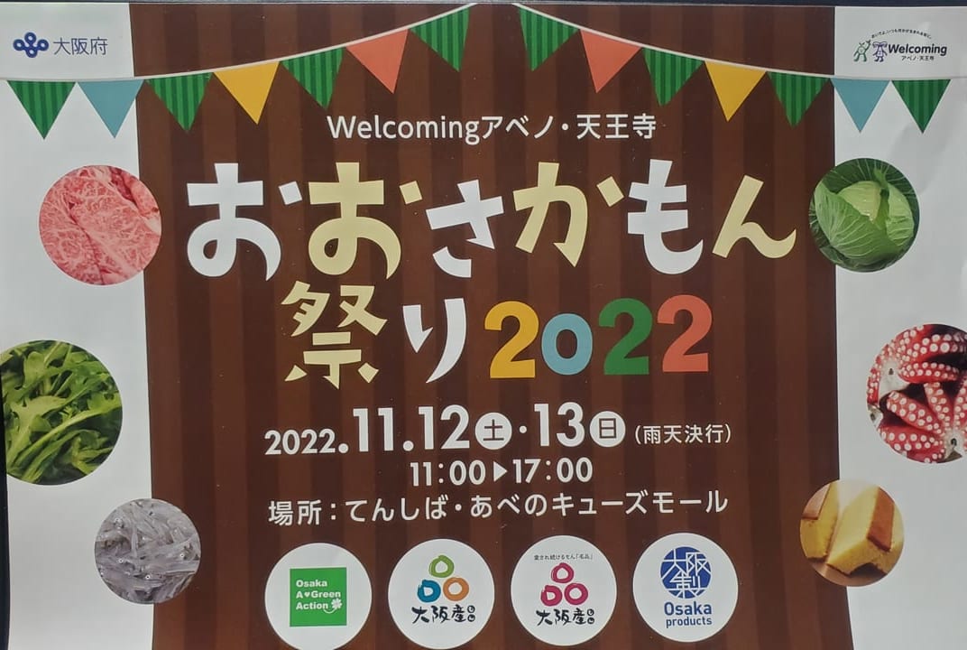 おおさかもん祭り2022