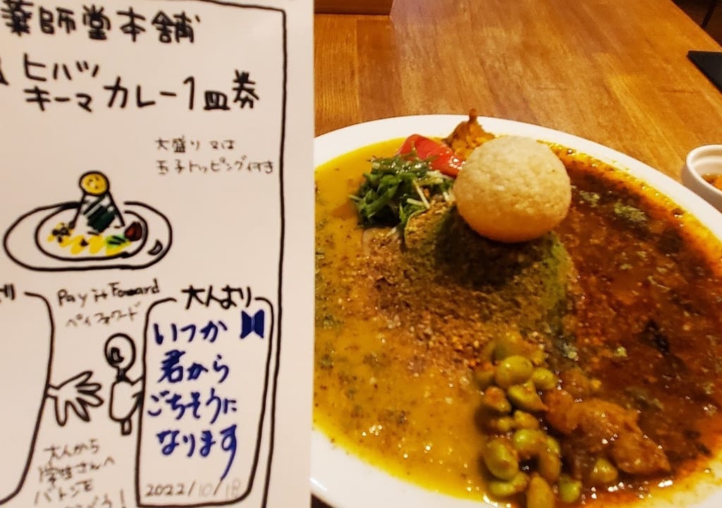 無料カレー上本町