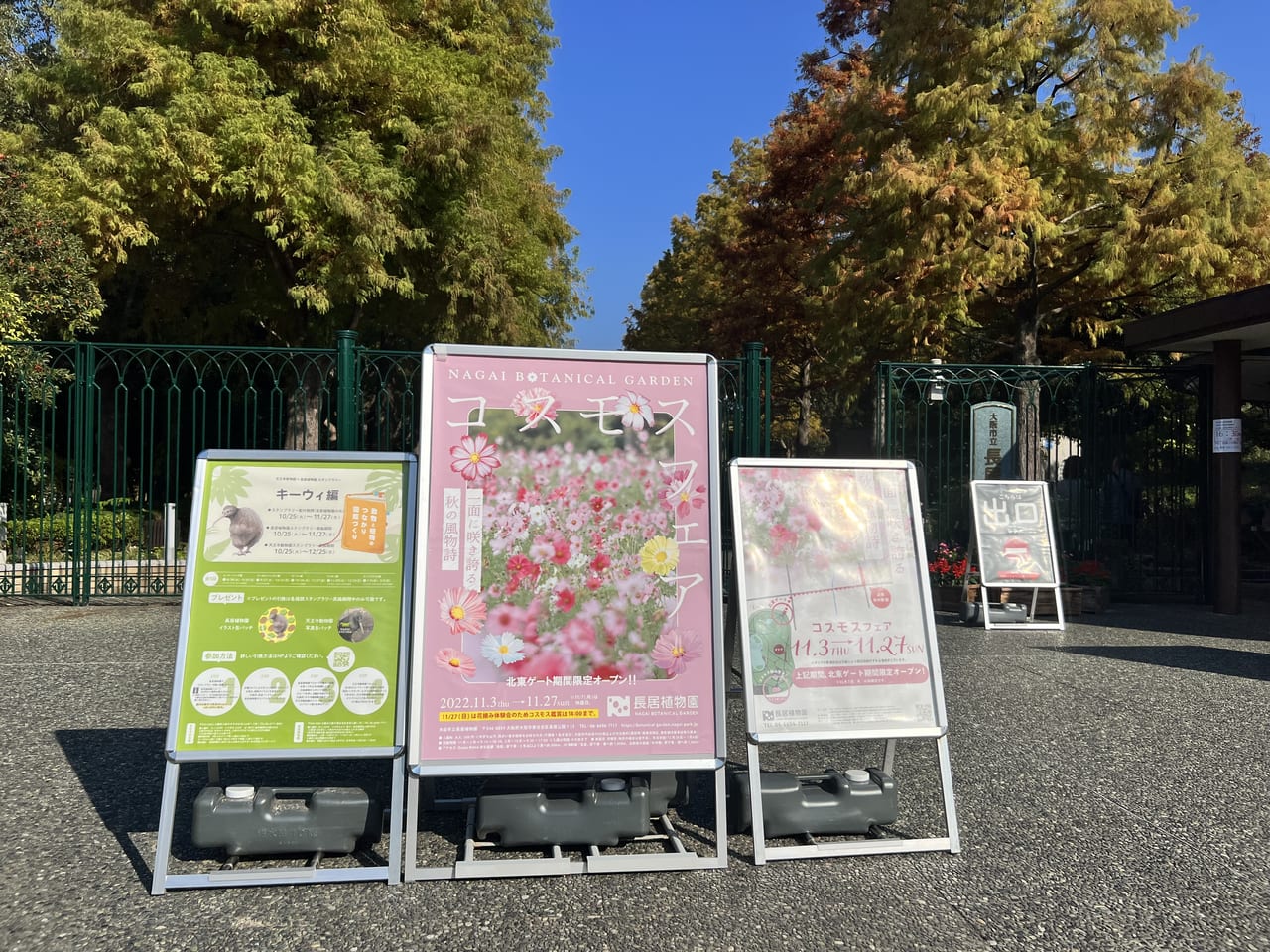 長居植物園