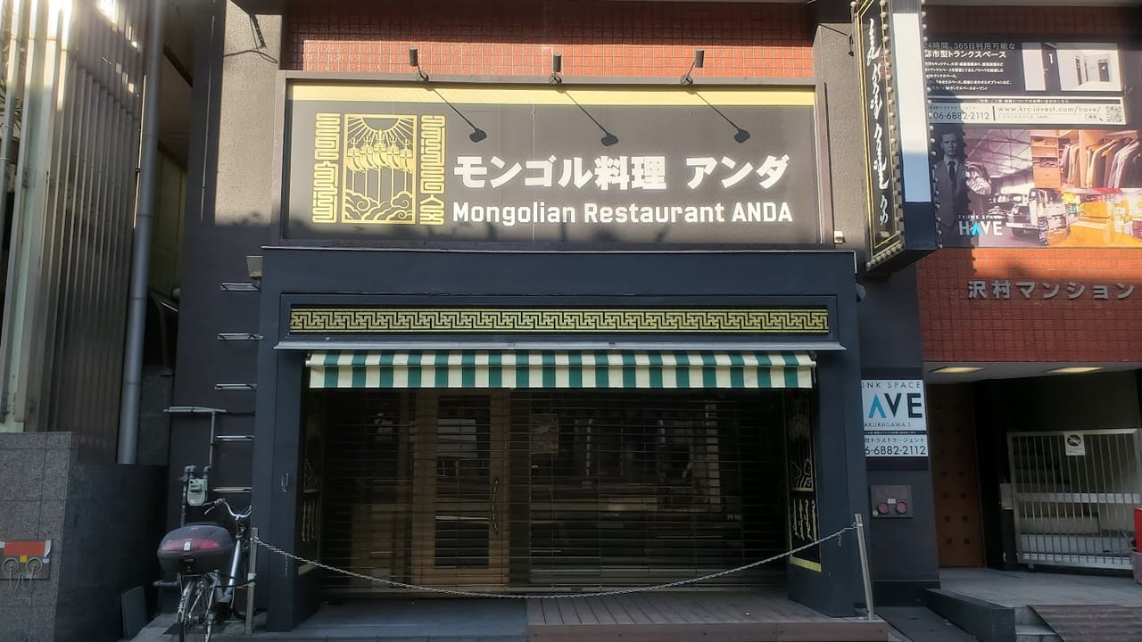 モンゴル料理アンダ