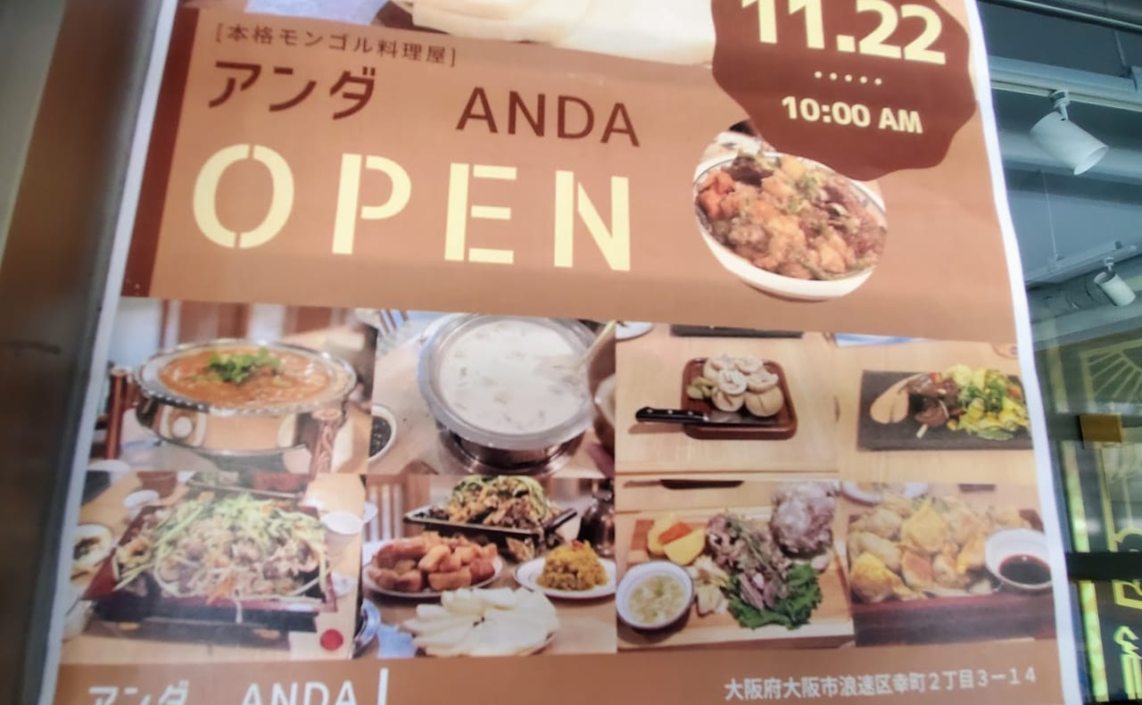 モンゴル料理アンダ