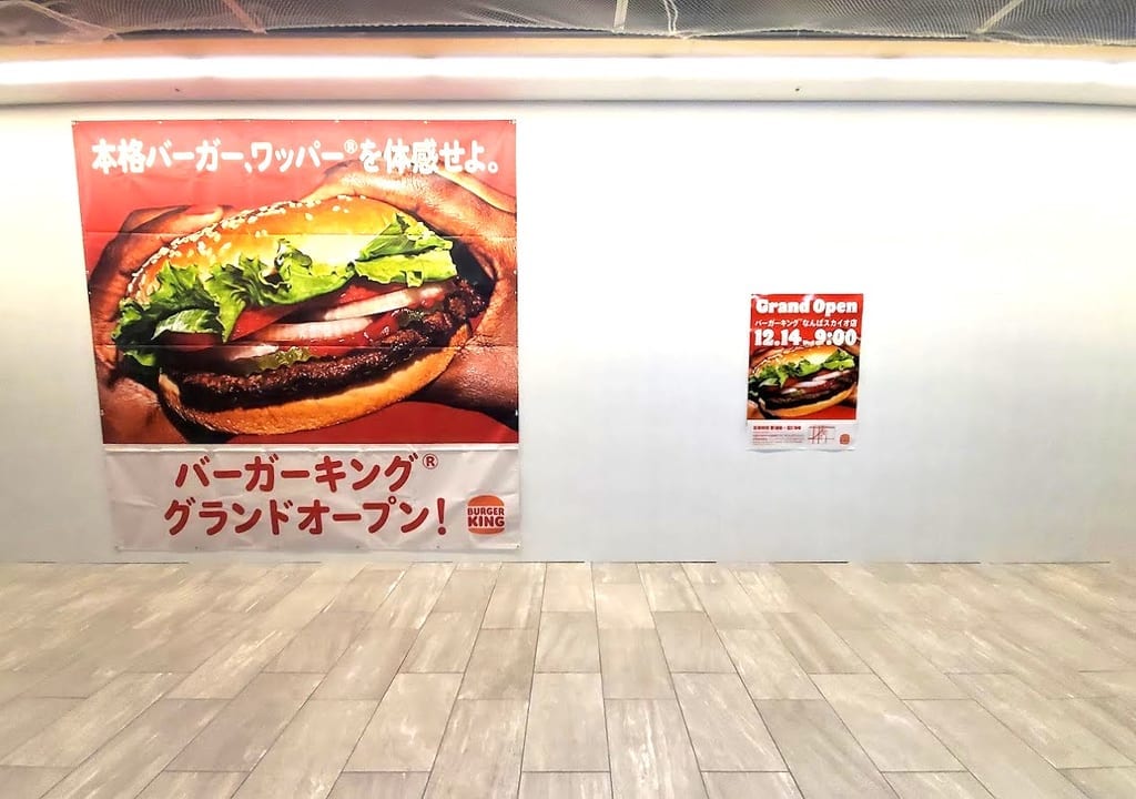 バーガーキングなんばスカイオ店