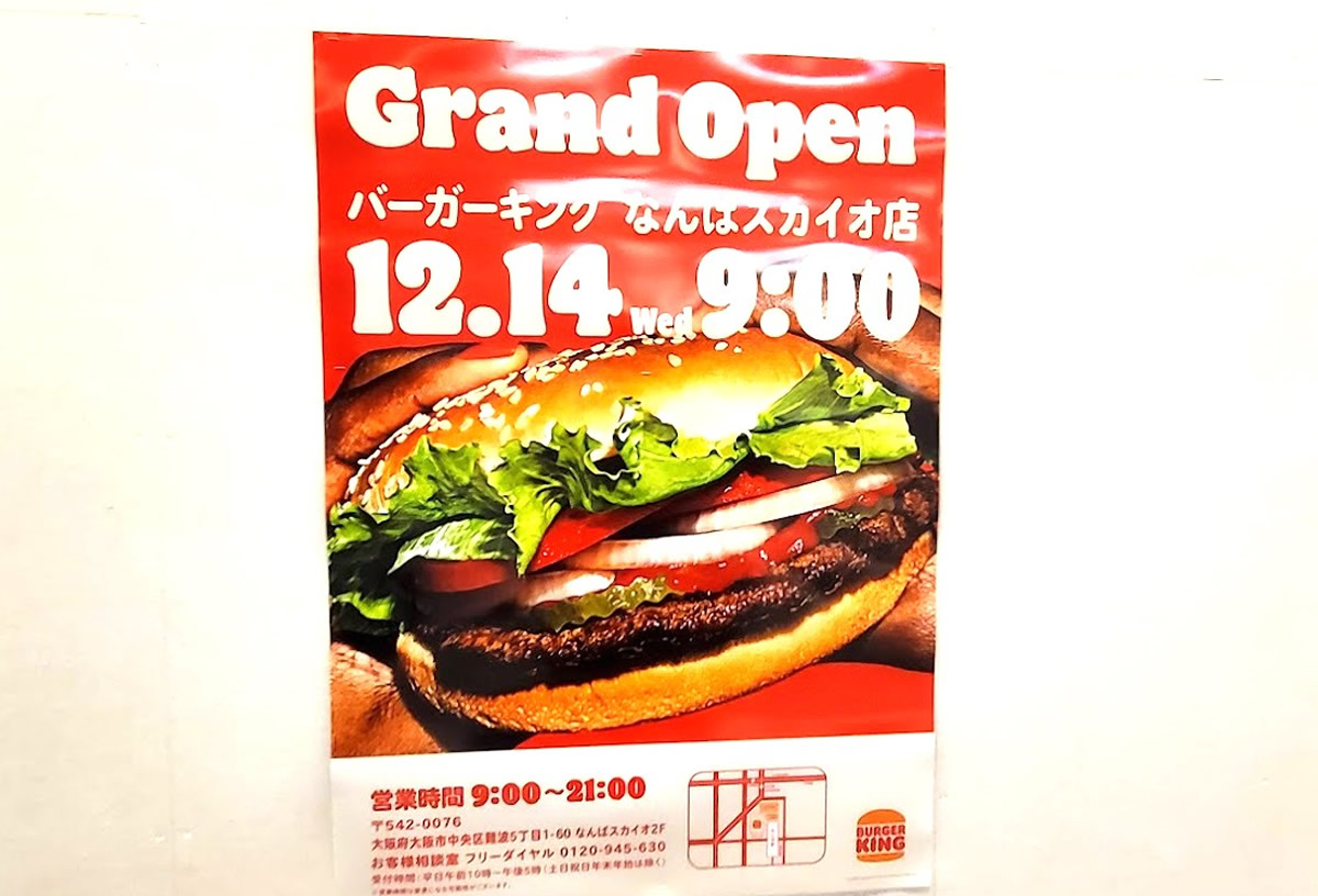 ーガーキングなんばスカイオ店