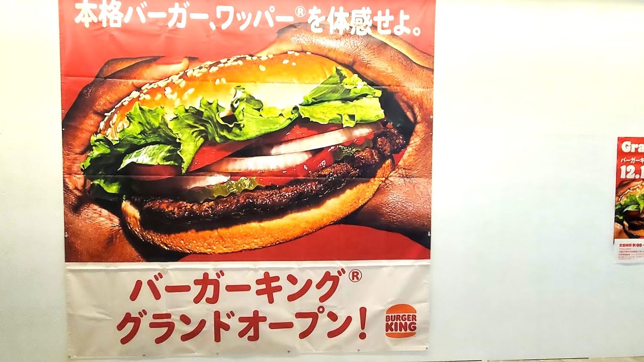 バーガーキングなんばスカイオ店