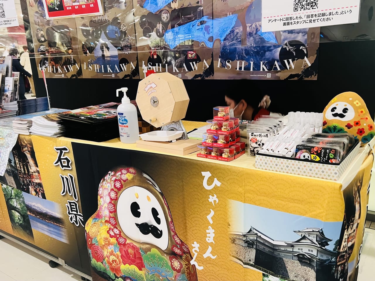 金沢・加賀・能登展