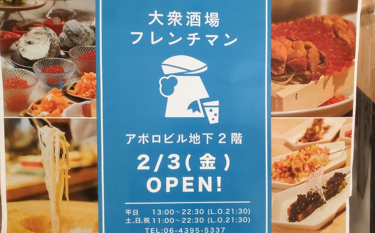 大衆酒場フレンチマン天王寺店