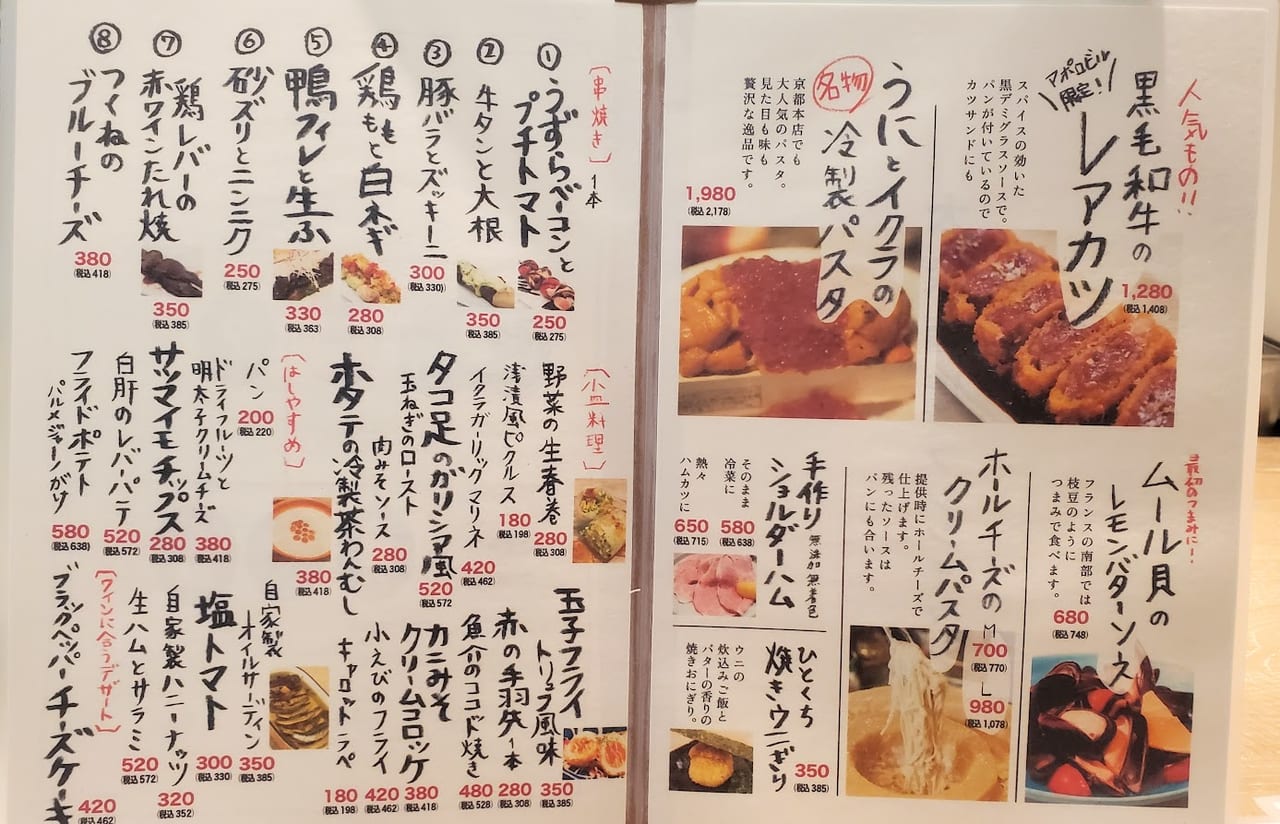 大衆酒場フレンチマン天王寺店