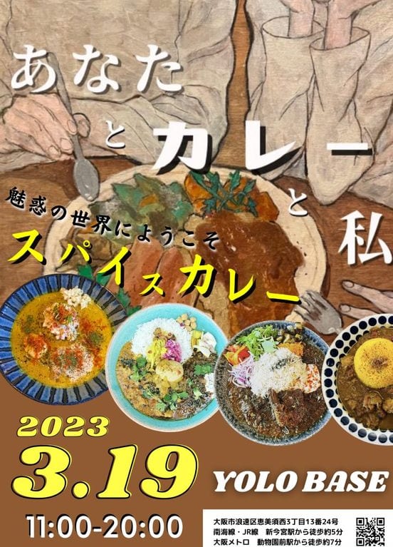 スパイスカレー