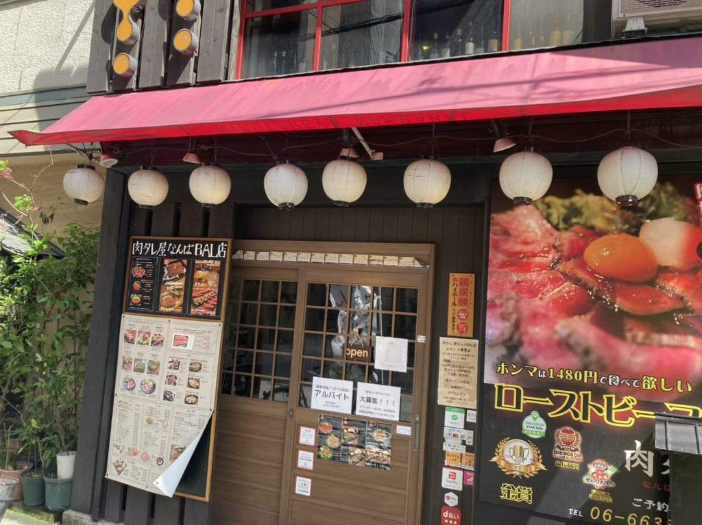 肉タレ屋なんばバル店