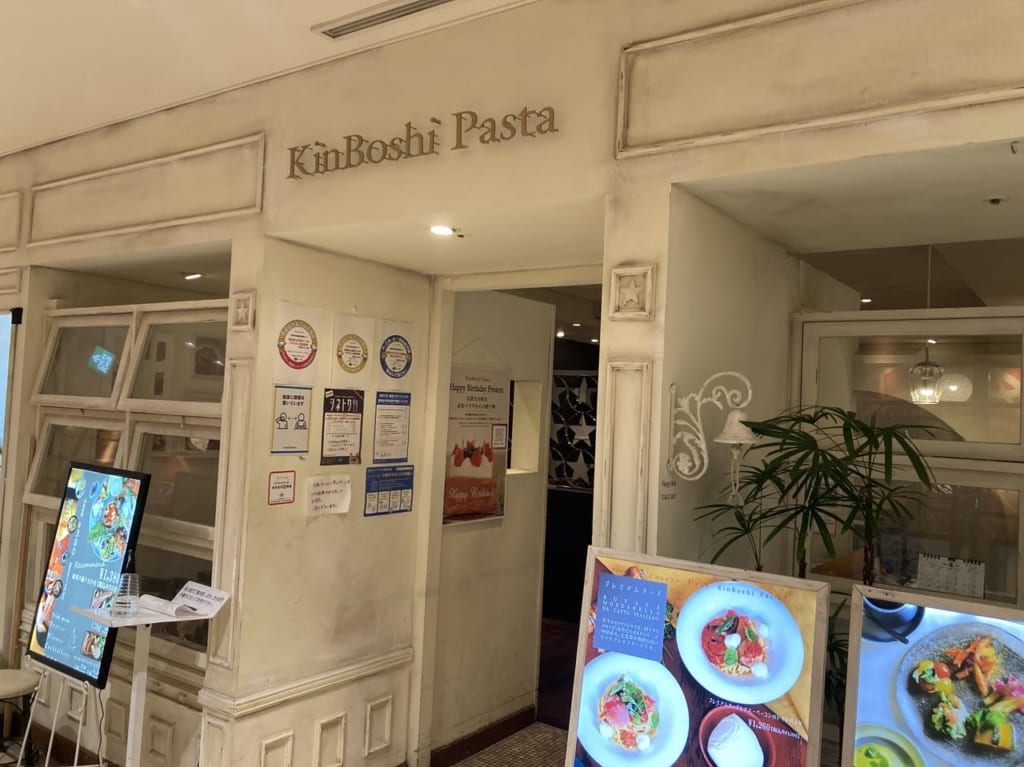 キンボシパスタなんばパークス店