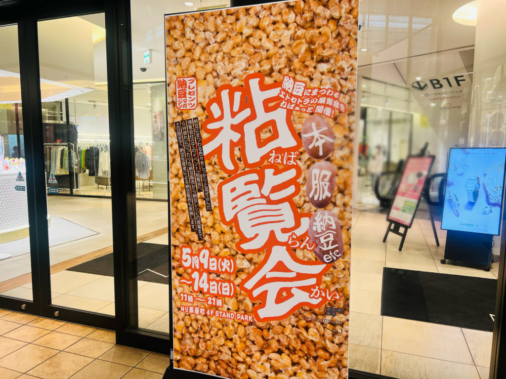 粘覧会