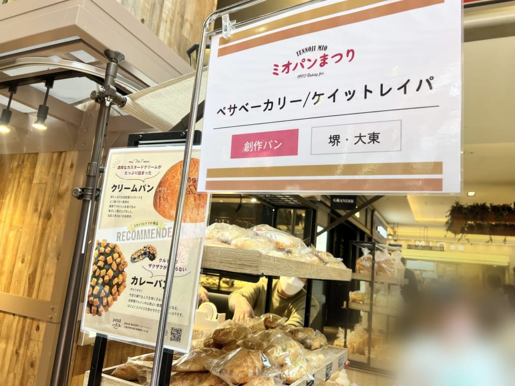 【大阪市天王寺区】天王寺ミオに美味しいパンが大集合!「春のミオパンまつり」は5月28日まで開催中! | 号外NET 大阪市