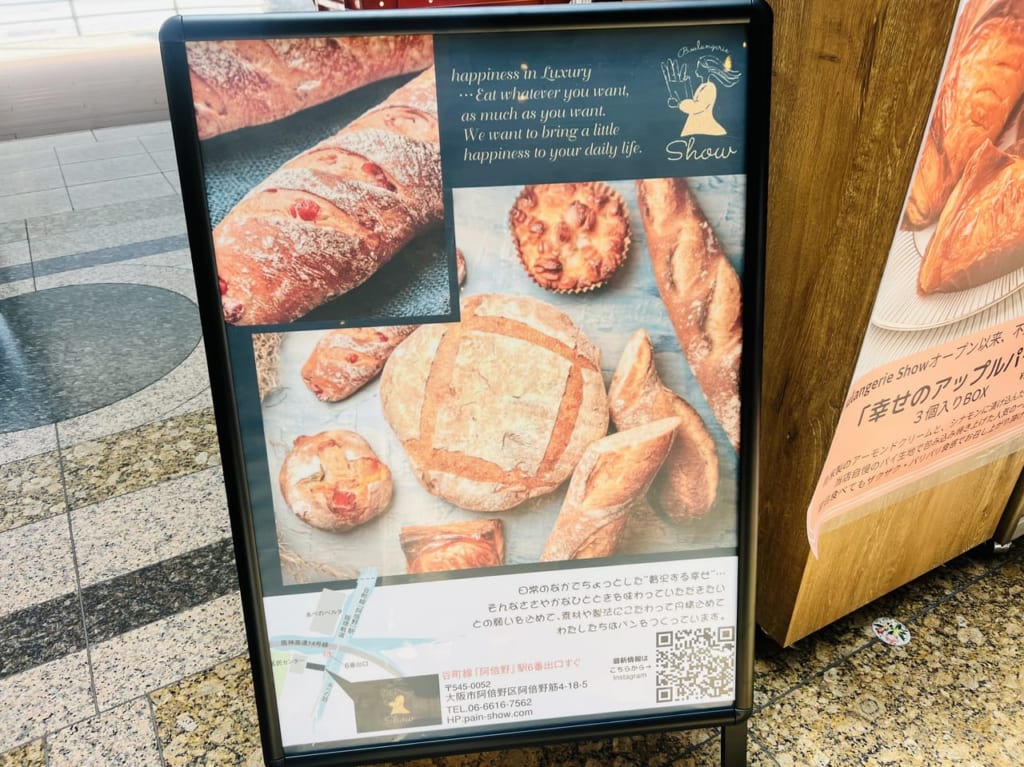 【大阪市天王寺区】天王寺ミオに美味しいパンが大集合!「春のミオパンまつり」は5月28日まで開催中! | 号外NET 大阪市