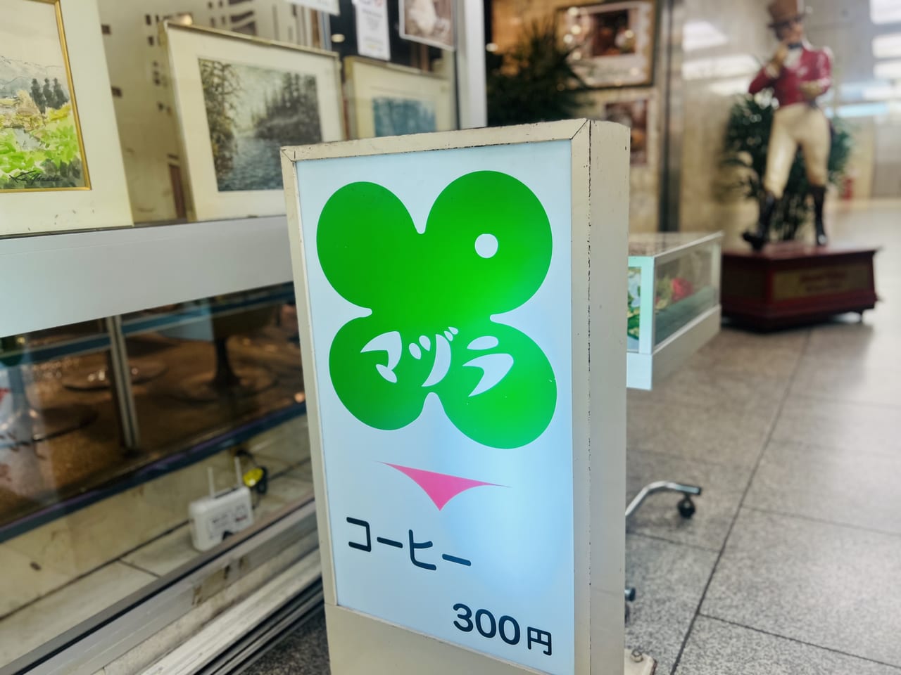 マヅラ喫茶店