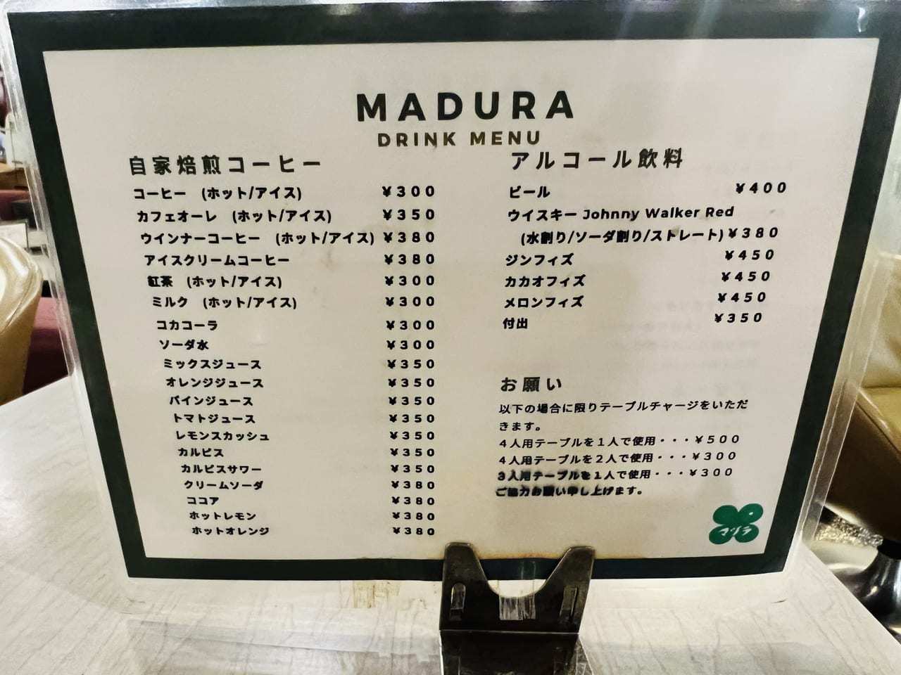 マヅラ喫茶店