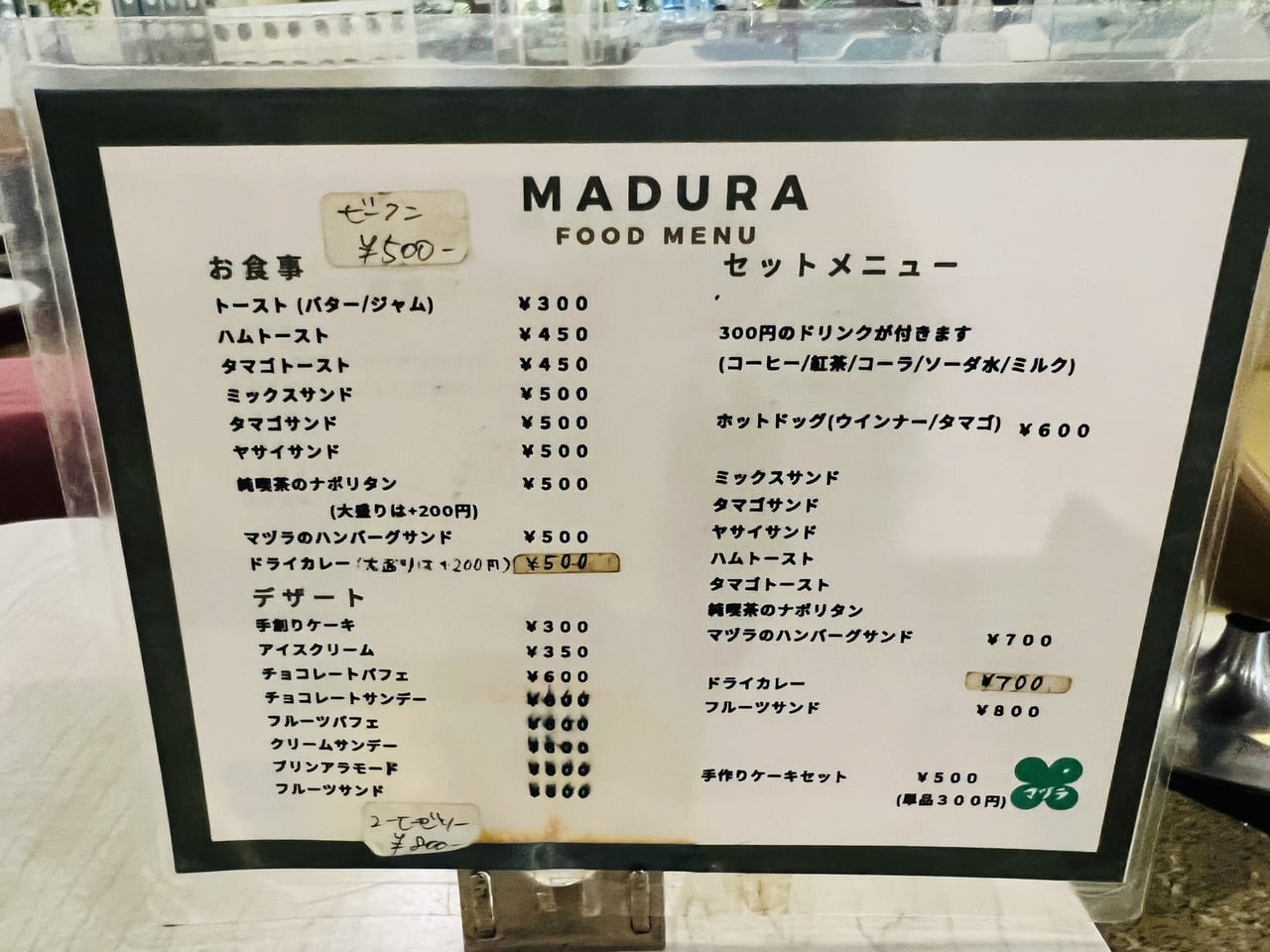 マヅラ喫茶店