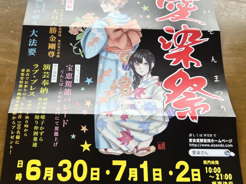 愛染まつり