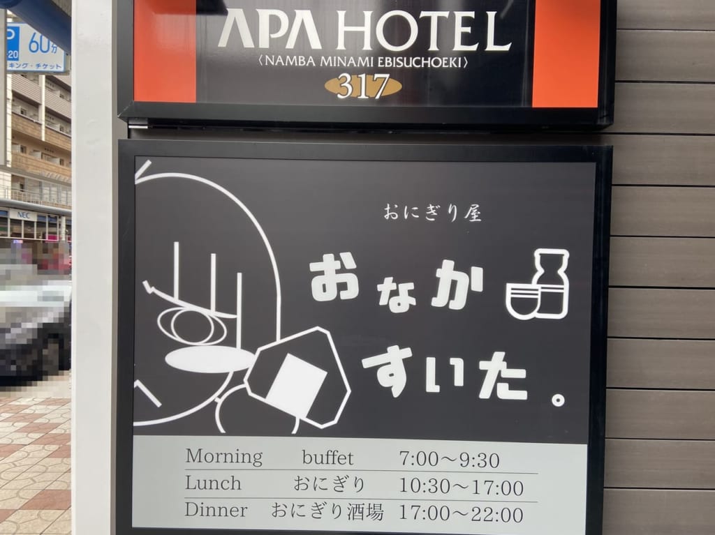 おにぎり屋おなかすいた
