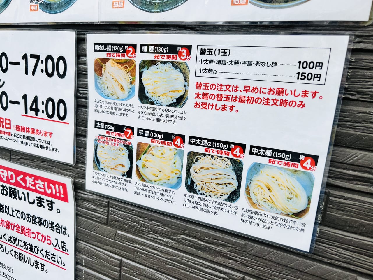 三谷製麺所