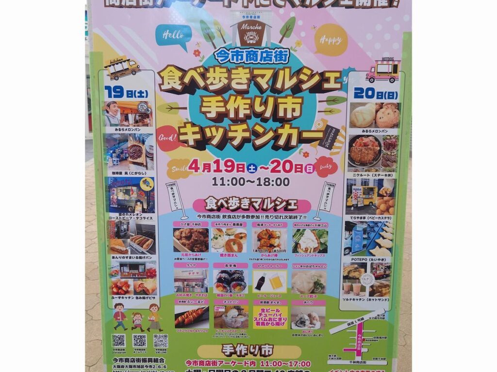 今市商店街イベント
