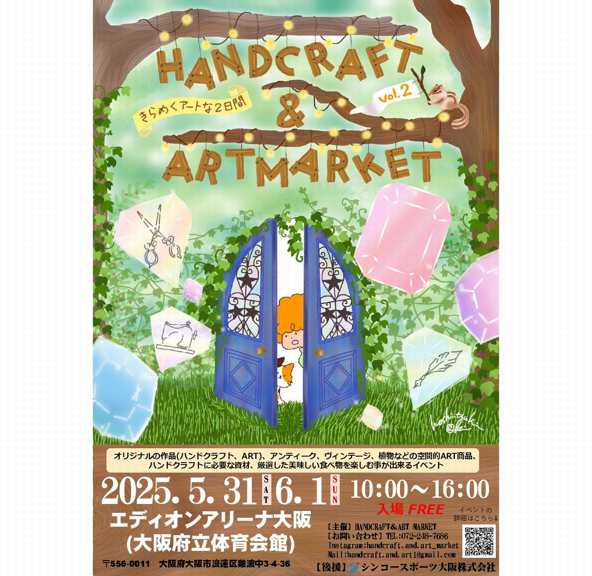 ハンドクラフトアンドアートマーケット2