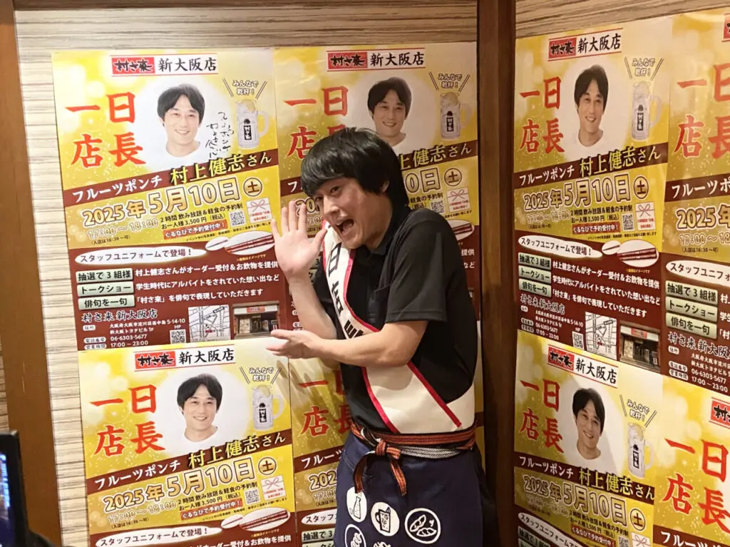 フルーツポンチ村上さん一日店長