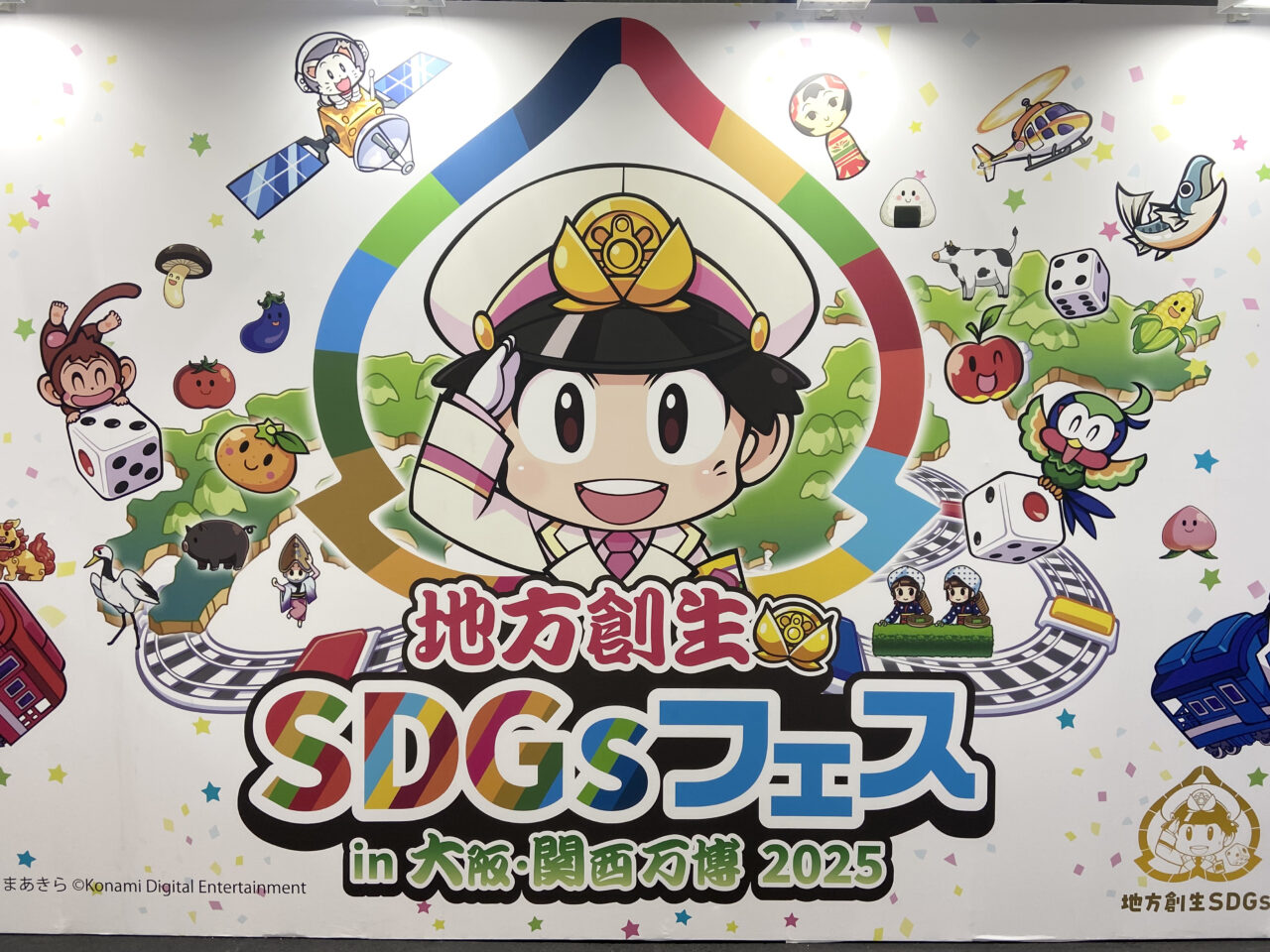地方創生SDGsフェス