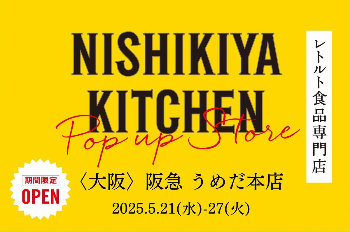 ニシキヤキッチン阪急うめだ本店出店