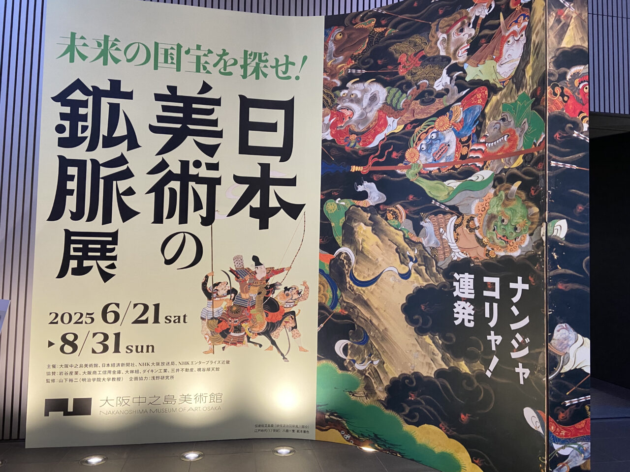 日本美術の鉱脈展未来の国宝を探せ