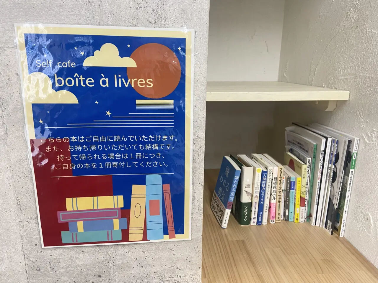 本の受け渡し棚