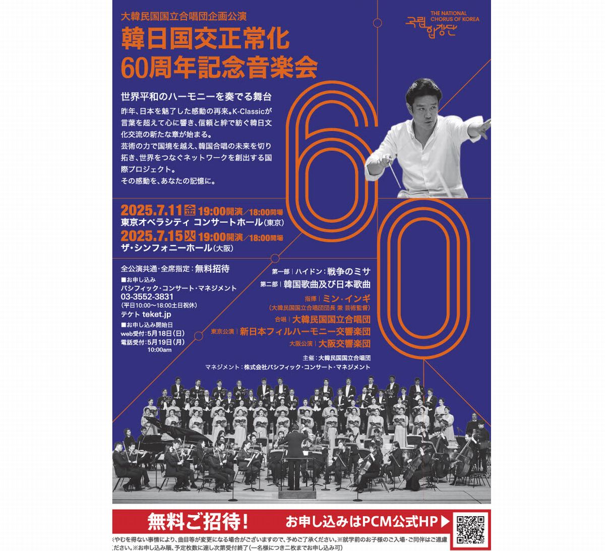 韓日国交正常化六十周年記念音楽会