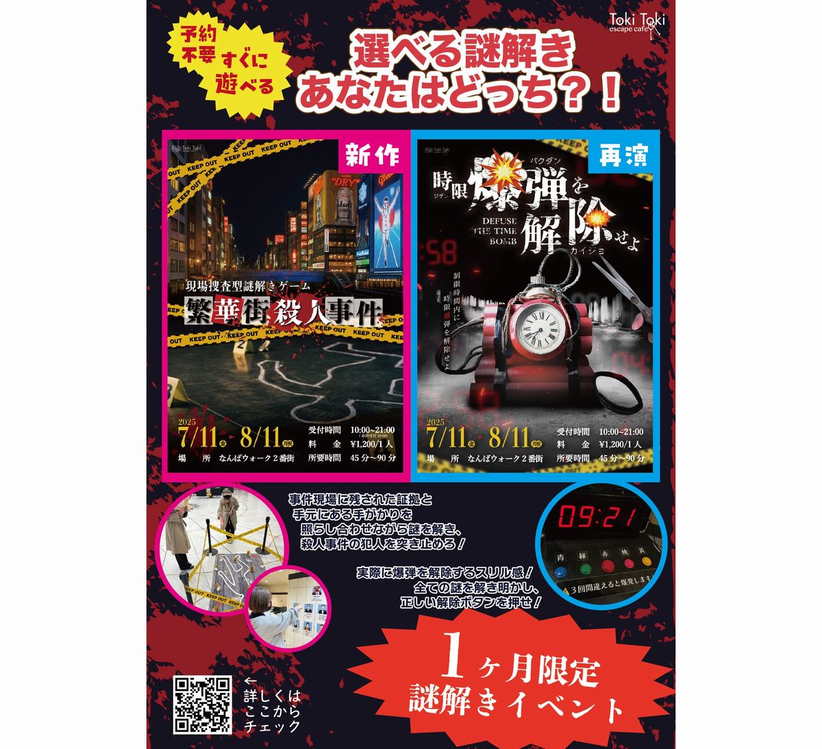 なんばウォーク謎解きイベント